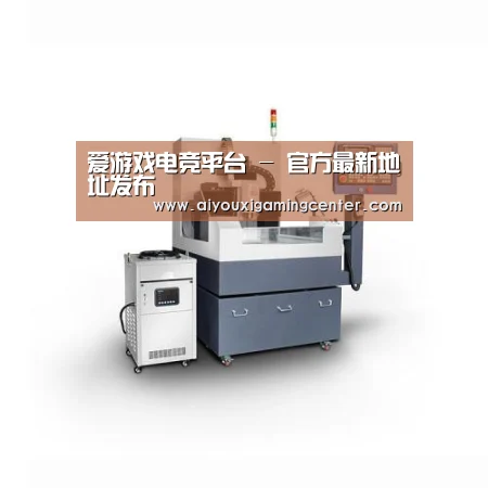 爱游戏直播产品名称五