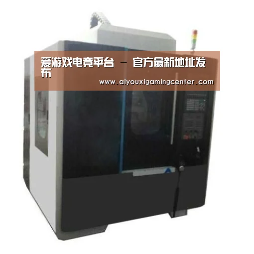 爱游戏直播产品名称六
