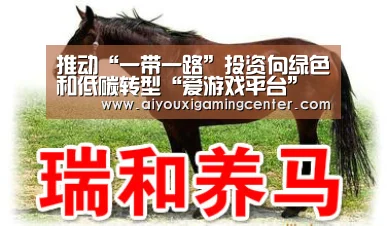 爱游戏平台