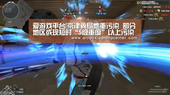 爱游戏平台