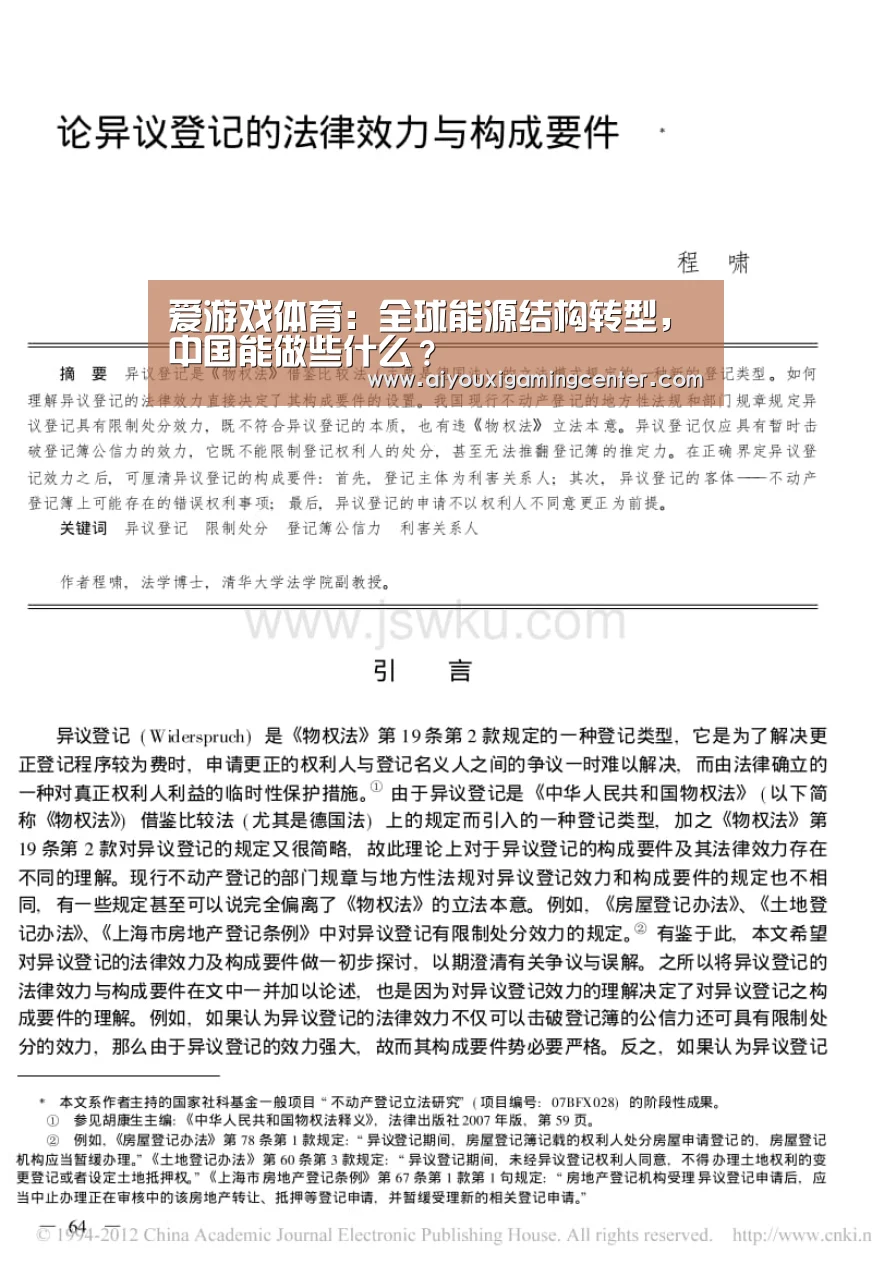 爱游戏体育:全球能源结构转型,中国能做些什么?(图1) 爱游戏体育